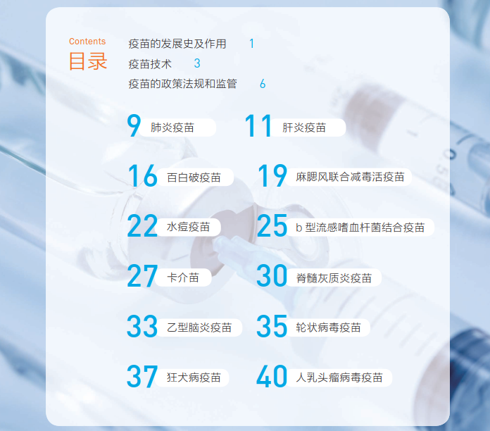 疫苗.png