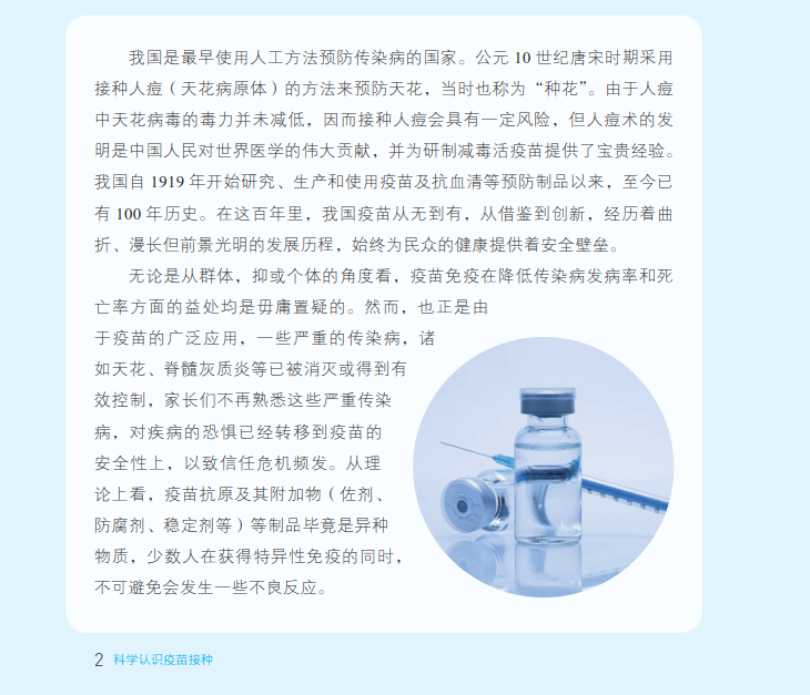 疫苗2.png