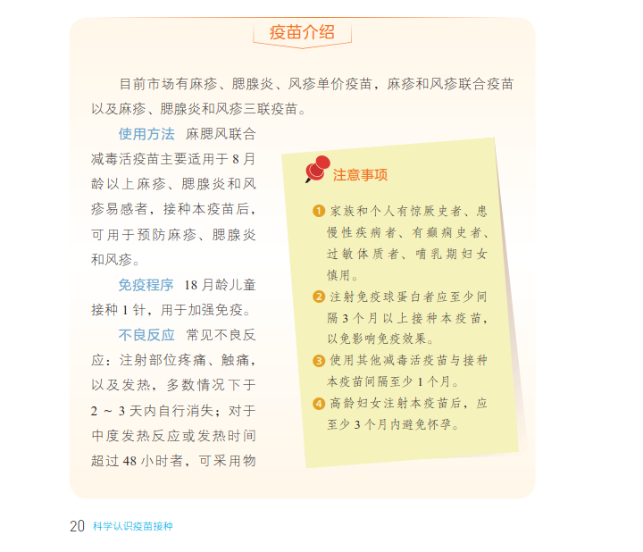 疫苗20.png